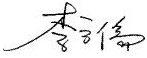 方皓集團(tuán)董事長(zhǎng)